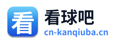 看球吧